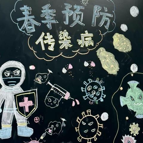 春季传染病预防主题班会——天台小学2002班牡丹组