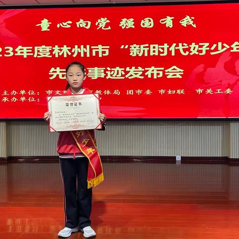 喜报|祝贺我校李佳珂同学荣获2023年度林州市“新时代好少年”荣誉称号