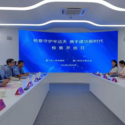 张旭会长出席市检察开放日活动