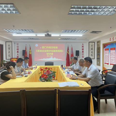 市家政标委会召开《家政企业数字化服务规范》研讨会