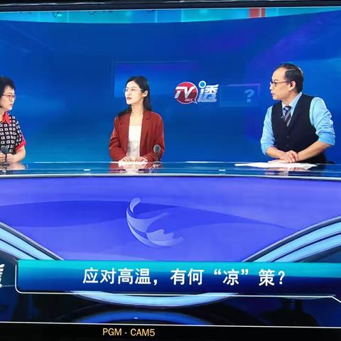 厦门家协会长张旭应邀参加厦门广电 《TV透》栏目访谈：应对高温，有何“凉”策？