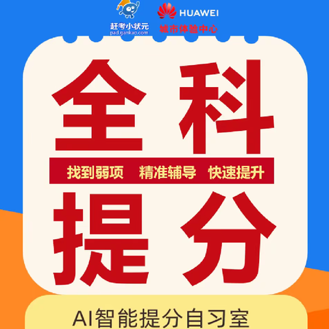 学生福利：免费打印/学习测评/精准提分