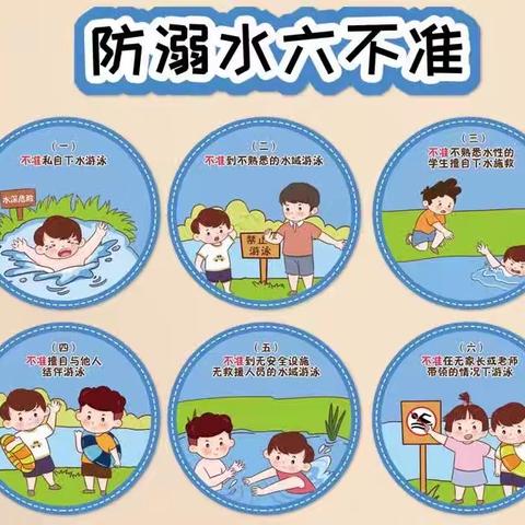 庆华幼儿园防溺水安全提醒