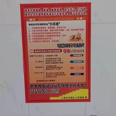 海罗村委会持续开展电动自行车违规停放、充电专项整治工作简报