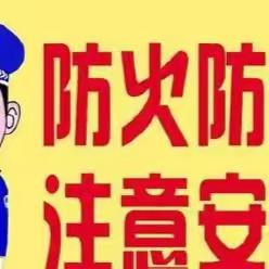 成都吾悦广场物业服务防火防盗温馨提示