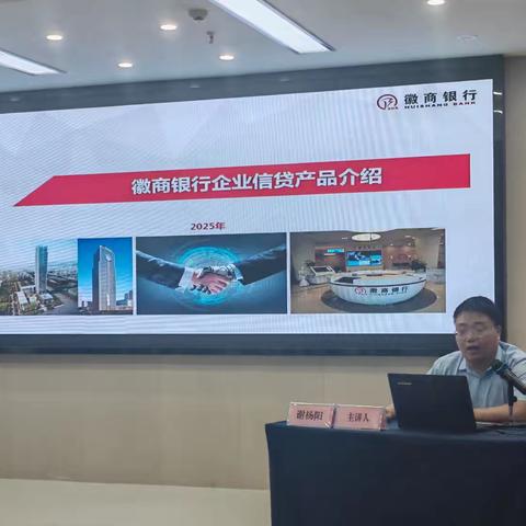 徽商银行池州分行参与池州市知识产权局2025年池州市知识产权保护综合能力提升培训班