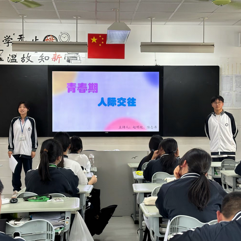青春期人际交往 ——记2203班五月主题班会