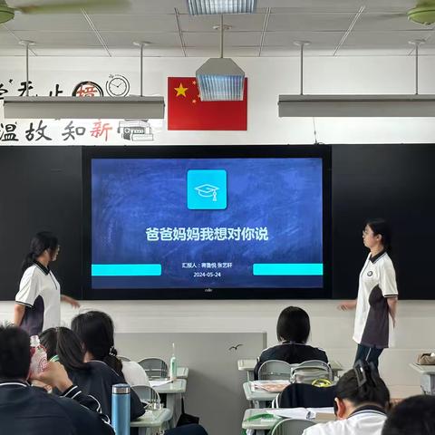 爸爸妈妈我想对你说 ——记2203班五月主题班会