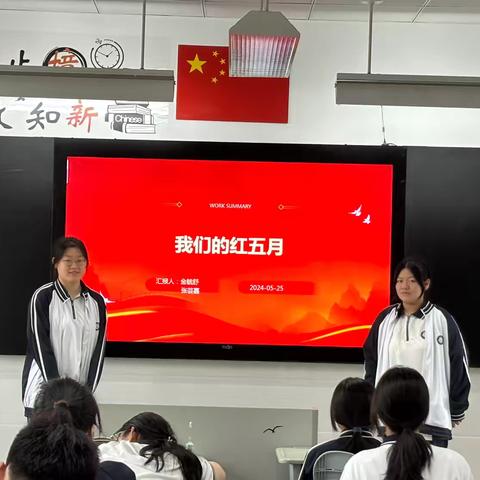 我们的红五月 ——记2203班五月主题班会