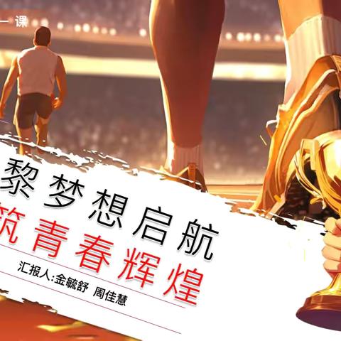 新学期新目标 ——记2203班九月主题班会