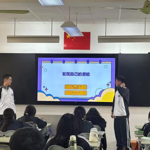 发现自己的潜能 ‍——记2203班十月主题班会