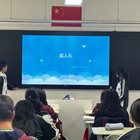 成人礼——记2203班11月主题班会