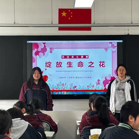 身心健康教育 ‍——记2203班3月主题班会