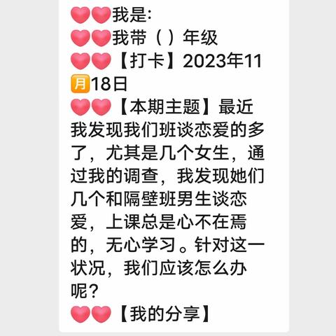 案例分析，智慧共享，共学共长 河南省林敏名班主任工作室第五期案例分析工作小结