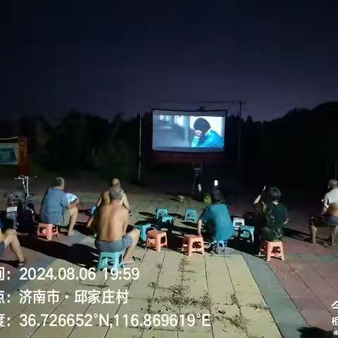 邱庄村“播放电影”