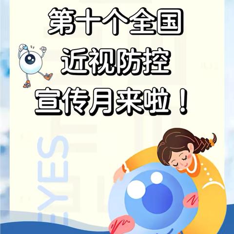 抓早抓小抓关键，更快降低近视率———石家庄市新华实验小学近视防控专题讲座