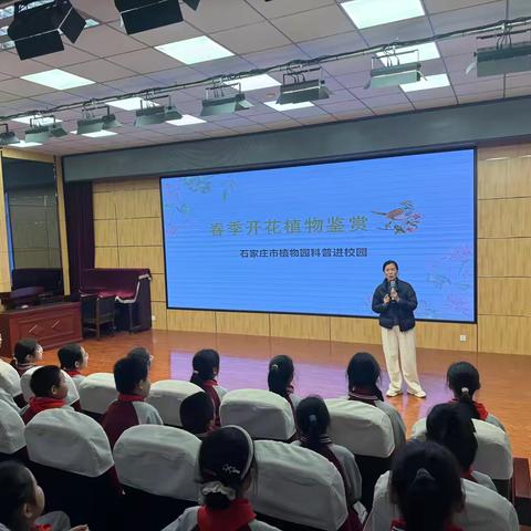 春花灿烂共鉴赏——— 植物科普活动走进新华实验小学