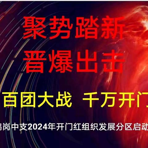 鹤岗中支2024年7月区域经理以上层级例会报道