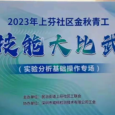 上芬社区工联会青工技能大赛