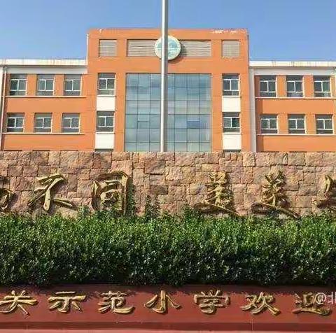 传承敬老爱老，童心暖重阳——北关示范小学二（3）重阳节主题活动