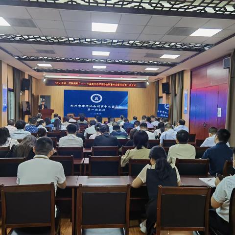 “匠心传承、深耕刑辩”一一第七届荆州市律师协会刑事专业委员会第一次会议召开