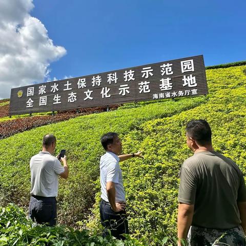 苏冠波到大陆坡水土保持监测站点、呀诺达水土保持科技示范园调研