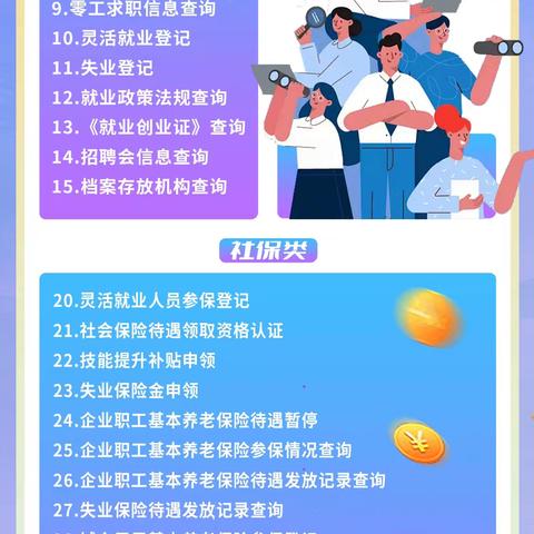 【西街街道小西门社区】就业社保服务社区村村全覆盖，打通群众办事“最后一公里”