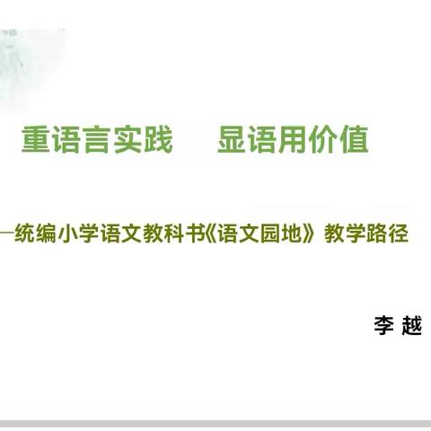 【开封市一师附小龙亭学校】深耕语文园地，赋能教学实践——语文教学专题培训纪实