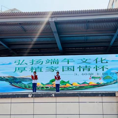 弘扬端午文化，厚植家国情怀——九一小学南中环校区端午节主题活动