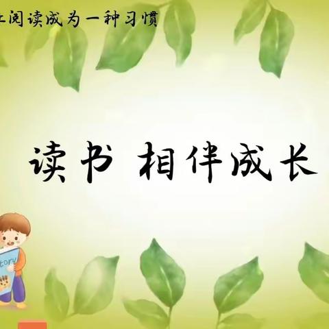 “共沐书香 传承经典”林东第五小学第一届读书节启动仪式