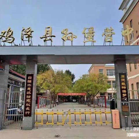 书香满校园，奋斗正当时！孙堡营中学初三师生备考进行时