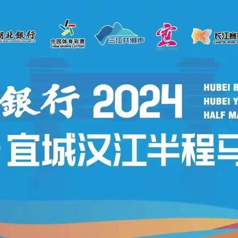 税务力量为宜城马拉松赛事 “助跑”