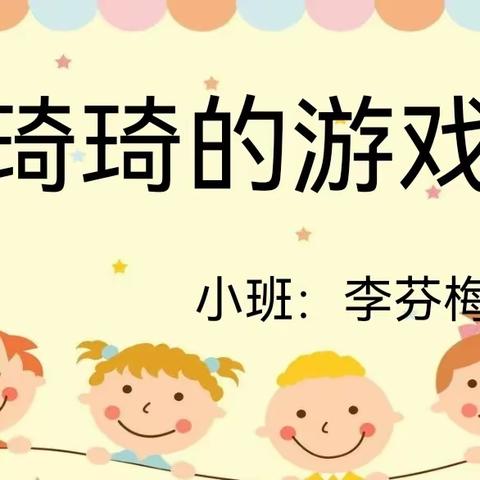 【幼小衔接-游戏案例展播（一）】聚焦自主游戏 共享共生共长