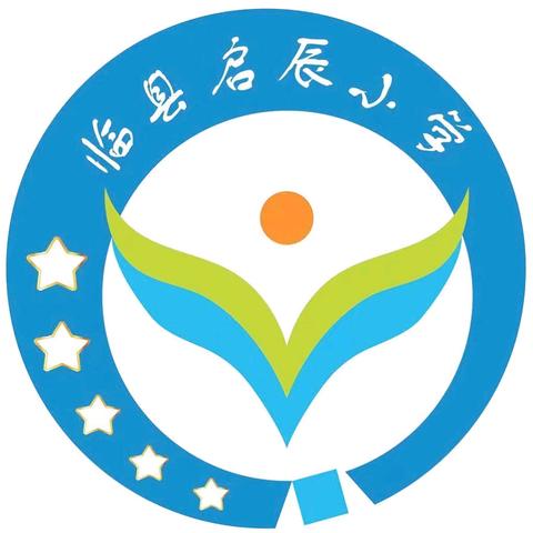 凝心聚力护成长 笃行致远启新程——临县启辰小学2025-2026学年第一学期期中考试表彰大会