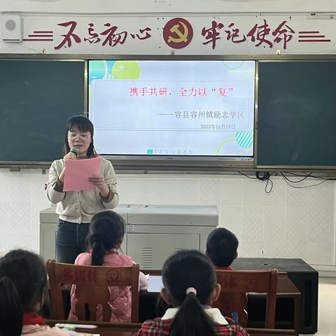 携手共研，全力以“复”——2023年秋季期励志学区语文学科教学研讨活动