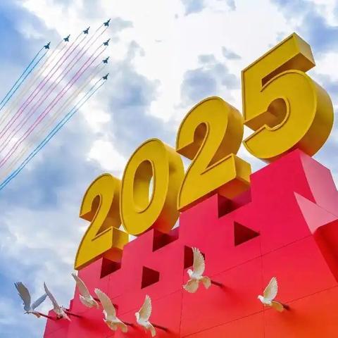 徐水区邮政分公司组织观看 ‍纪念中国人民抗日战争暨世界反法西斯战争胜利80周年 ‍阅兵式