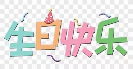 海口市秀英区长秀幼儿园大班秋季生日会