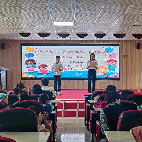 在灿烂阳光下，永远跟党走，奋进新征程 “民族团结一家亲” 小渠子中学六一文艺活动