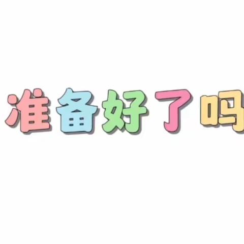 【致童年 - 识童趣】——晋江市蓓蕾幼儿园中六班第八周幼儿活动剪影