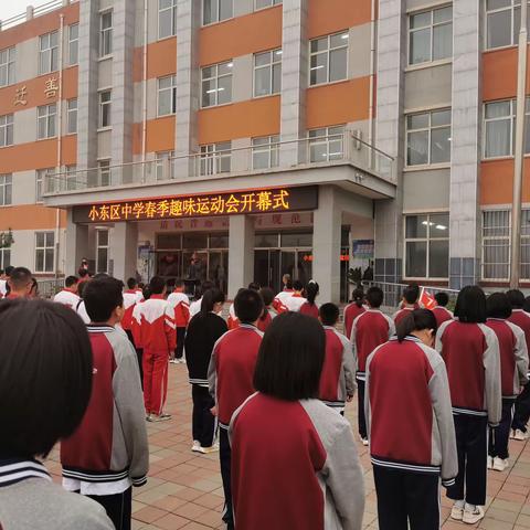 小东区中学2023趣味运动会