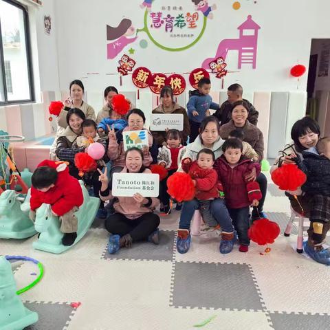 风华镇溪源村慧育希望儿童早期发展活动中心“蛇舞祥年，妙趣横生”春节活动及 1 月集体生日活动