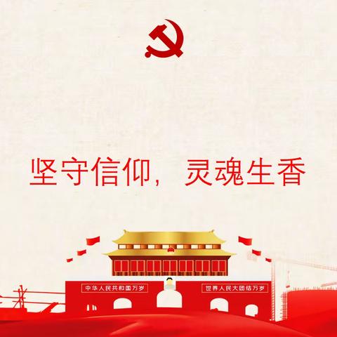 莘县燕塔街道社区卫生服务中心党支部——讲党课、强党性、铭初心、再出发