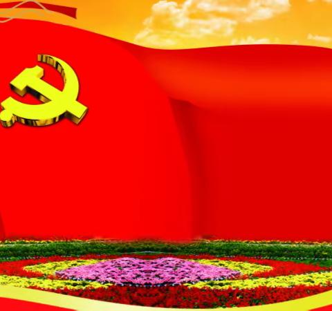 党支部书记讲党课 ——践行初心使命 改进工作作风