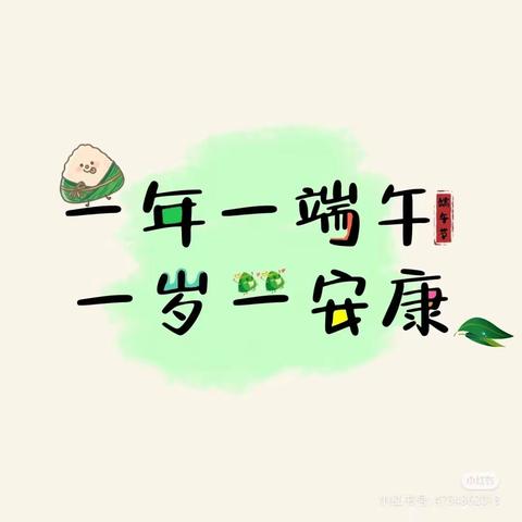 独乐乐不如“粽”乐乐