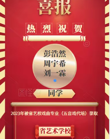 耕耘结硕果　奋进再扬帆—— 兰小荷小艺考2023年再收喜报