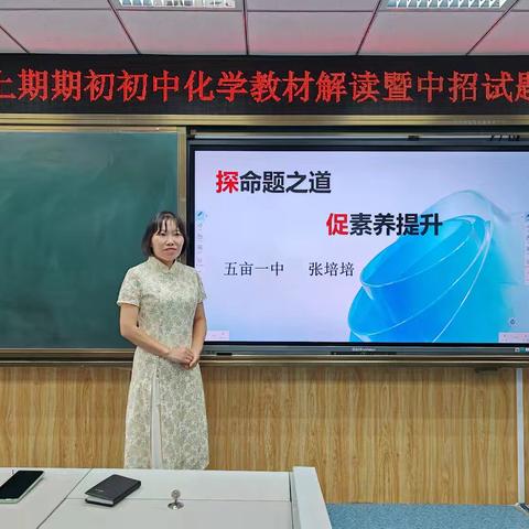 教材解读开新局，深耕共研启新程——2024—2025学年度上期期初初中化学教材解读暨中招试题分析会