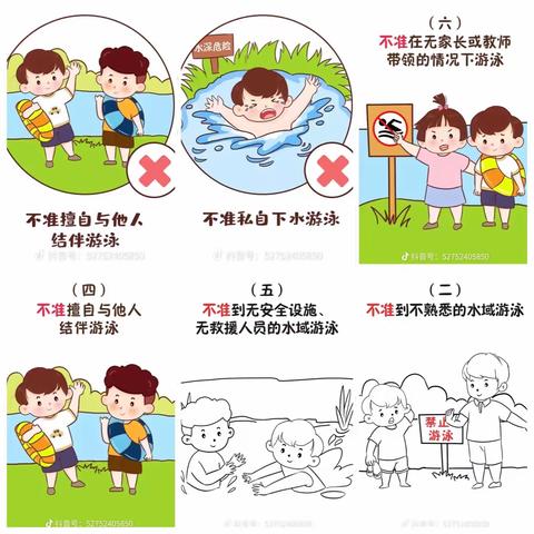 玛纳斯县第三幼教集团暑假假期安全致家长的一封信