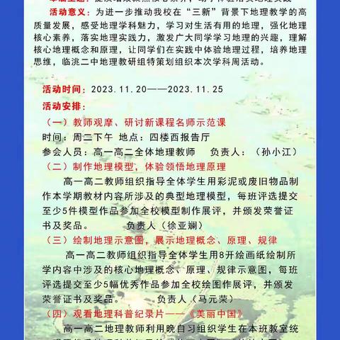 “心中有丘壑  模图绣山河”——临洮二中第五届地理学科周