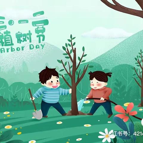 “植”于心，“树”未来—机关一幼植树节主题活动