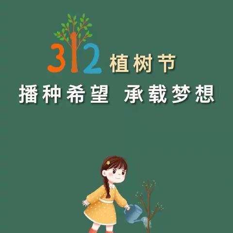 “植”此青绿，环保同行